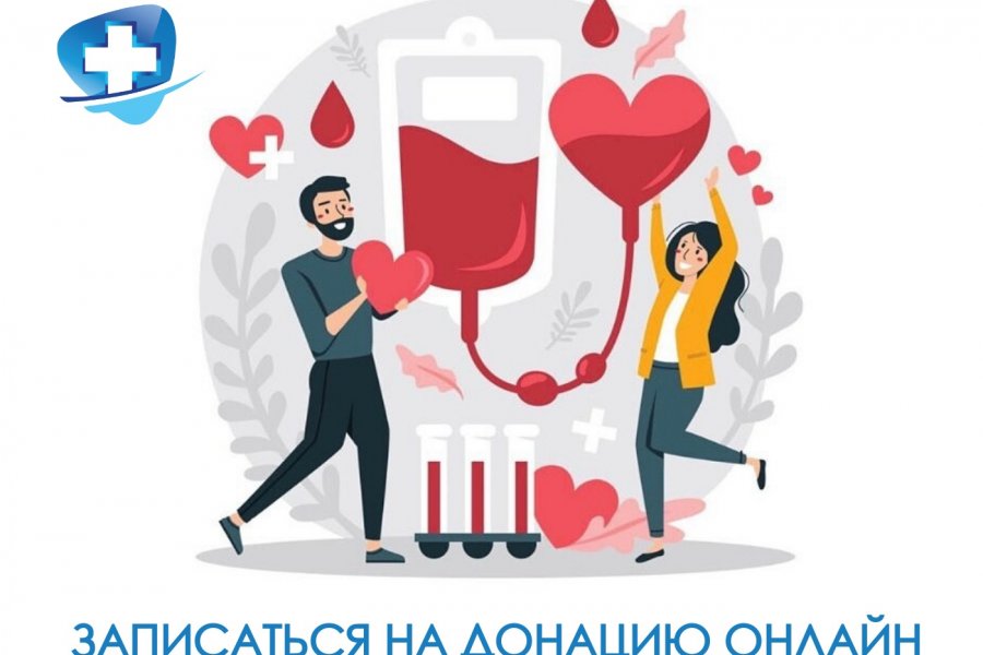 Зеленоградская больница предлагает записываться на донацию онлайн