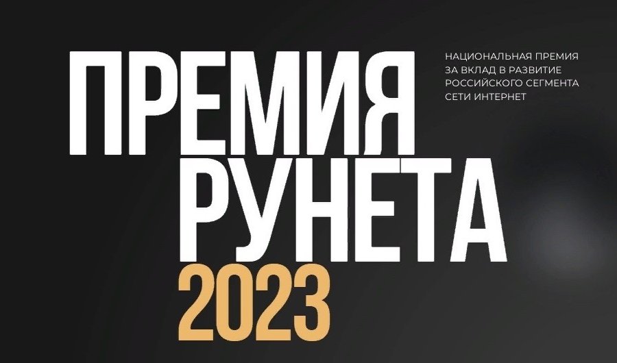 «ПутьИнженера» Микрона вошел в шорт-лист Премии Рунета 2023
