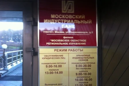 Банкомат Московский Индустриальный банк на Панфиловском проспекте фото 5