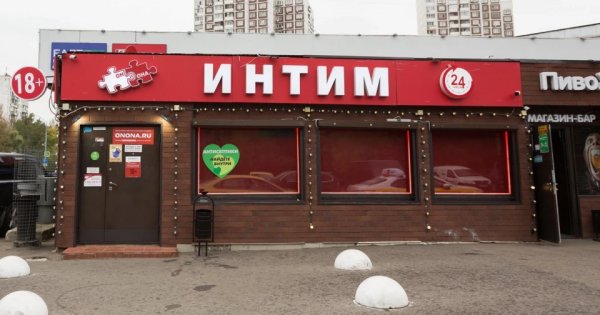 Секс-шоп Саранск
