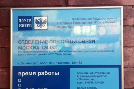 Отделение Почта России №124482 фото 8