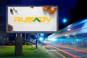 Рекламное агентство полного цикла Rusadv фото 2