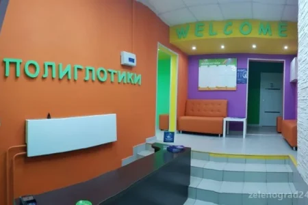 Детский языковой центр Полиглотики в Крюково фото 1